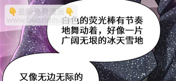 🍘我修的可能是假仙 第49话 我是歌手！ 第32页