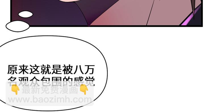 🍘我修的可能是假仙 第49话 我是歌手！ 第35页