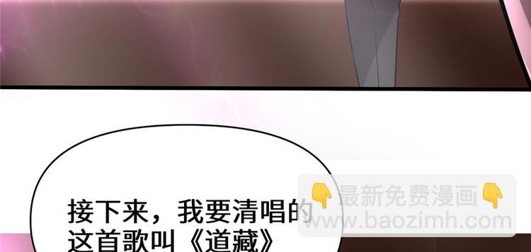 🍘我修的可能是假仙 第49话 我是歌手！ 第39页