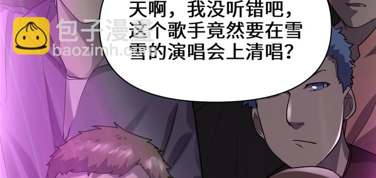🍘我修的可能是假仙 第49话 我是歌手！ 第41页