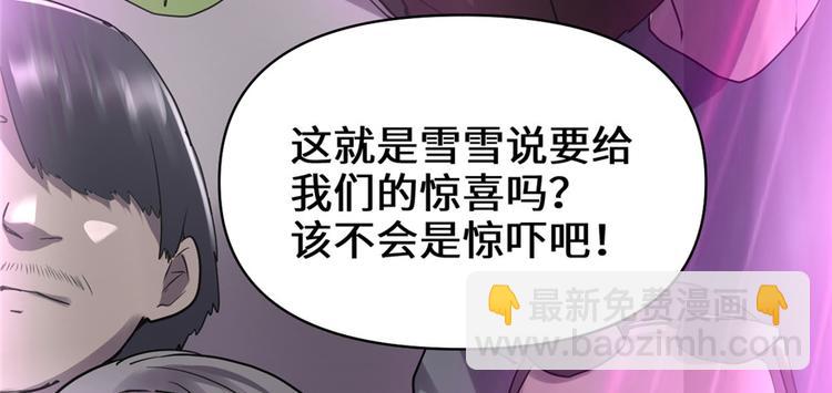 🍘我修的可能是假仙 第49话 我是歌手！ 第43页