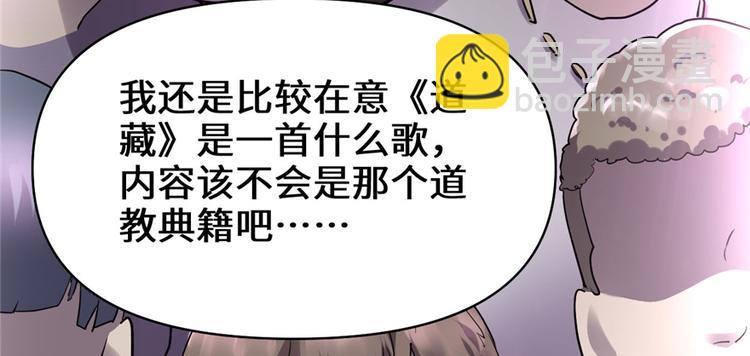 🍘我修的可能是假仙 第49话 我是歌手！ 第45页