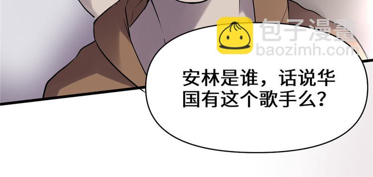 🍘我修的可能是假仙 第49话 我是歌手！ 第47页
