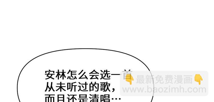🍘我修的可能是假仙 第49话 我是歌手！ 第49页