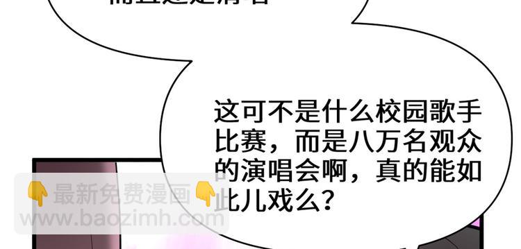 🍘我修的可能是假仙 第49话 我是歌手！ 第50页
