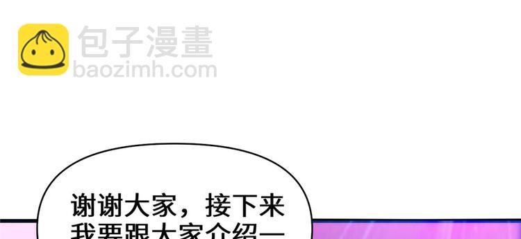 🍘我修的可能是假仙 第49话 我是歌手！ 第8页