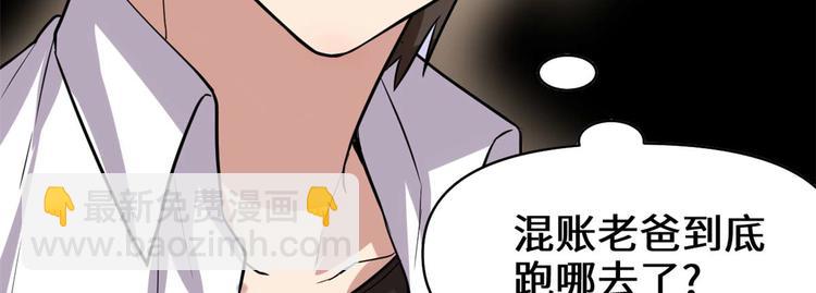 🍘我修的可能是假仙 第51话 老爸，我养你 第11页