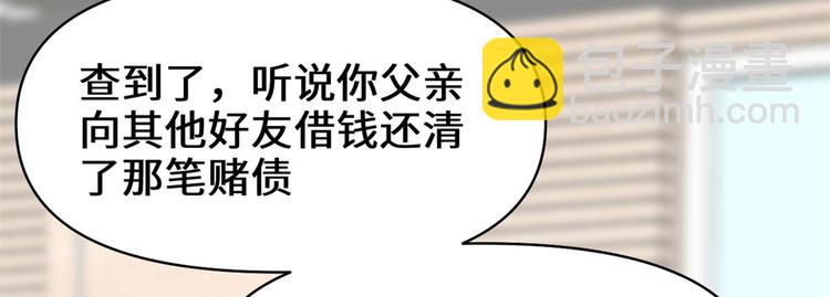 🍘我修的可能是假仙 第51话 老爸，我养你 第17页