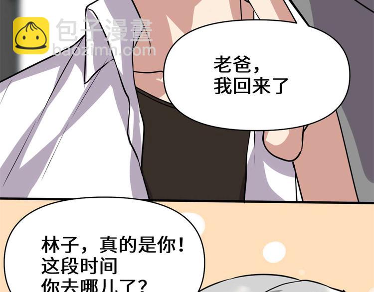 🍘我修的可能是假仙 第51话 老爸，我养你 第35页
