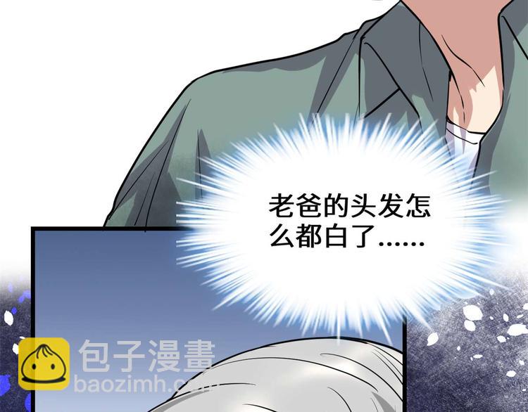 🍘我修的可能是假仙 第51话 老爸，我养你 第38页