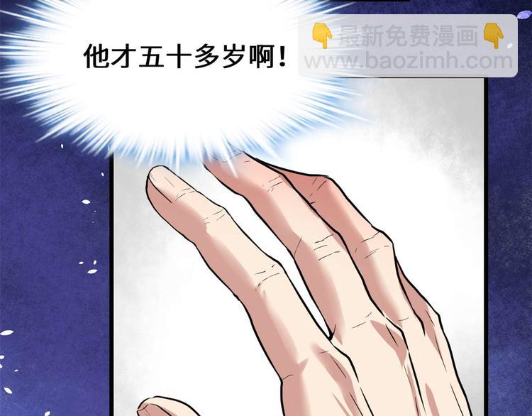 🍘我修的可能是假仙 第51话 老爸，我养你 第40页