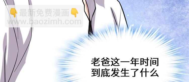 🍘我修的可能是假仙 第51话 老爸，我养你 第43页