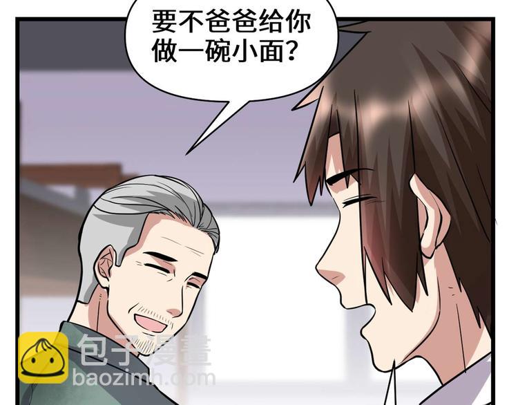 🍘我修的可能是假仙 第51话 老爸，我养你 第48页