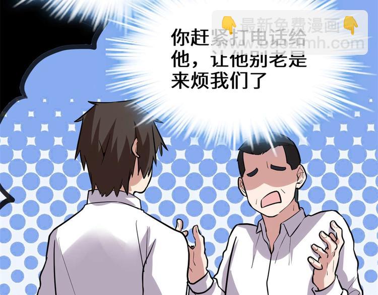 🍘我修的可能是假仙 第51话 老爸，我养你 第8页