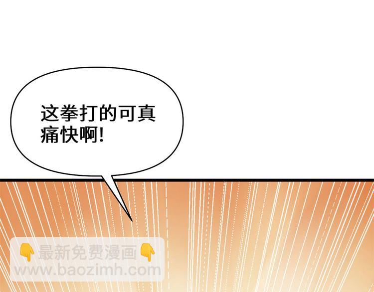 🍘我修的可能是假仙 第53话 老子不当陪练！ 第14页