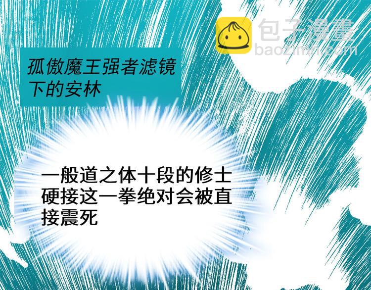 🍘我修的可能是假仙 第53话 老子不当陪练！ 第22页