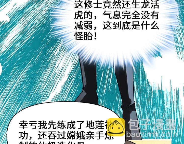 🍘我修的可能是假仙 第53话 老子不当陪练！ 第26页
