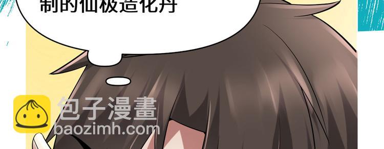 🍘我修的可能是假仙 第53话 老子不当陪练！ 第27页