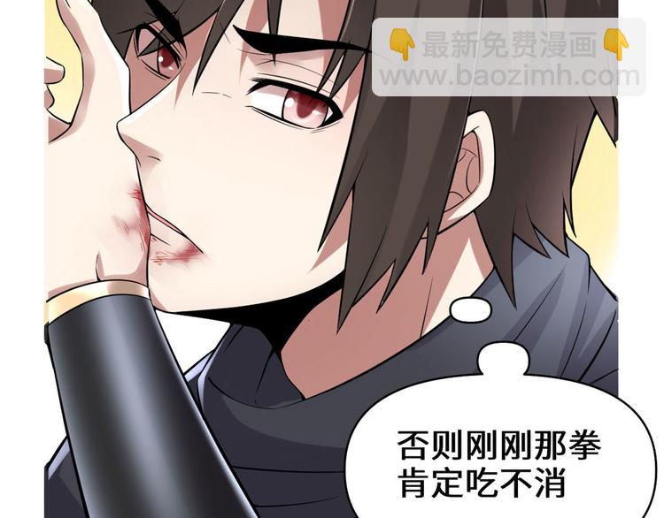 🍘我修的可能是假仙 第53话 老子不当陪练！ 第28页
