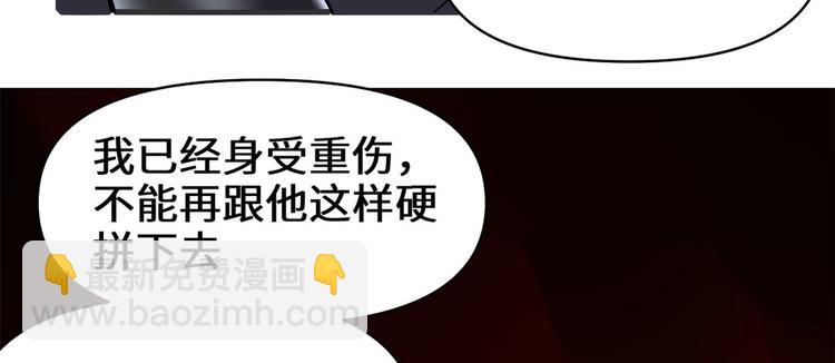 🍘我修的可能是假仙 第53话 老子不当陪练！ 第29页