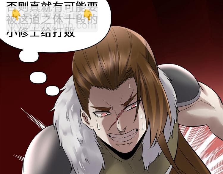 🍘我修的可能是假仙 第53话 老子不当陪练！ 第30页