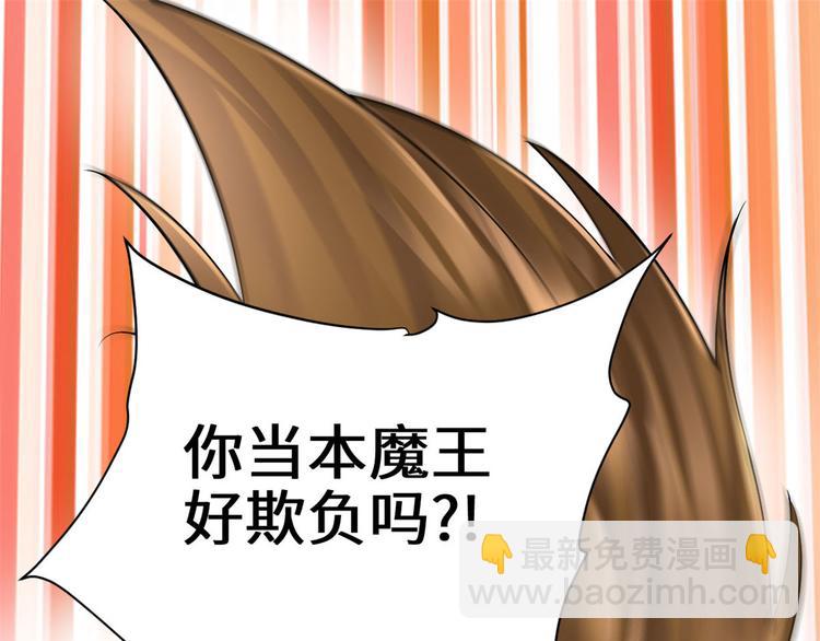 🍘我修的可能是假仙 第53话 老子不当陪练！ 第4页