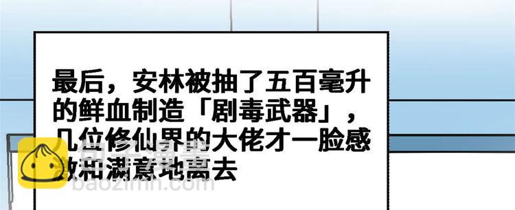 🍘我修的可能是假仙 第55话 毒尊！ 第11页