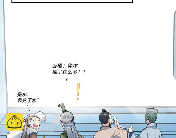 🍘我修的可能是假仙 第55话 毒尊！ 第12页