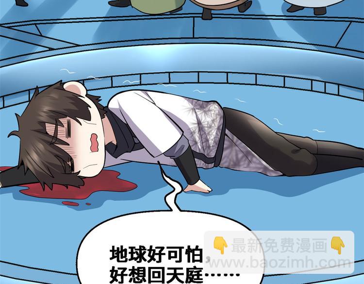 🍘我修的可能是假仙 第55话 毒尊！ 第14页
