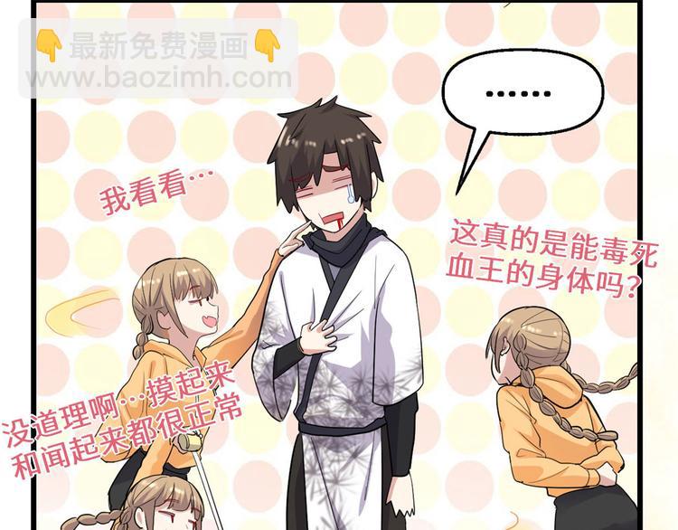 🍘我修的可能是假仙 第55话 毒尊！ 第24页
