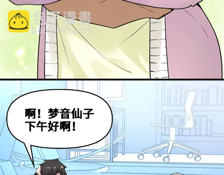 🍘我修的可能是假仙 第55话 毒尊！ 第30页