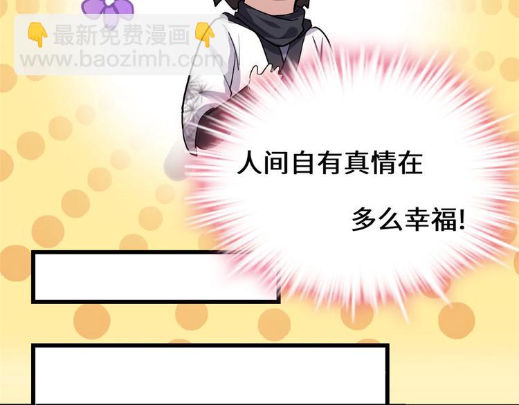 🍘我修的可能是假仙 第55话 毒尊！ 第35页
