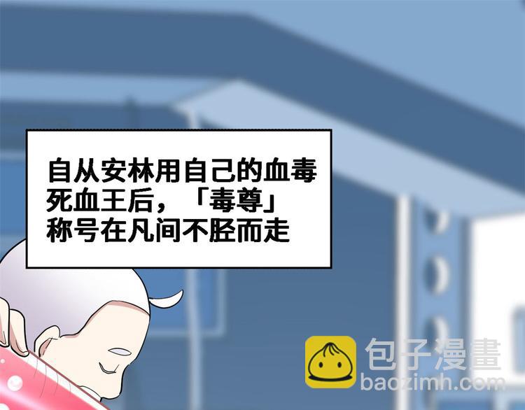 🍘我修的可能是假仙 第55话 毒尊！ 第4页