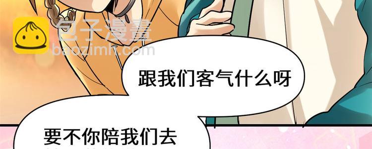 🍘我修的可能是假仙 第55话 毒尊！ 第42页