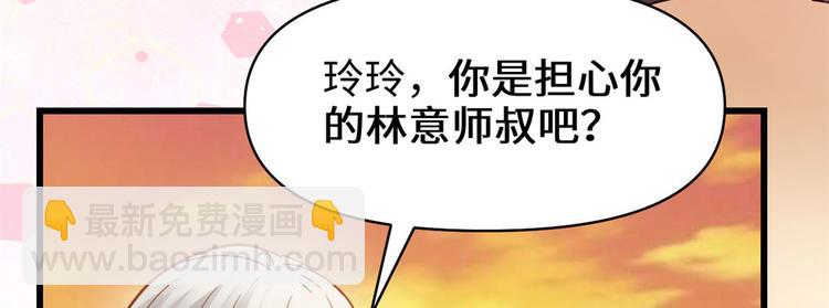 🍘我修的可能是假仙 第55话 毒尊！ 第46页