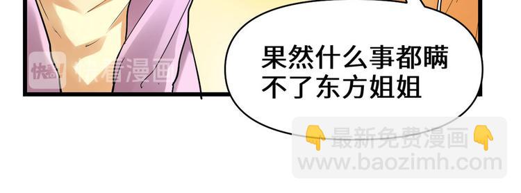 🍘我修的可能是假仙 第55话 毒尊！ 第48页