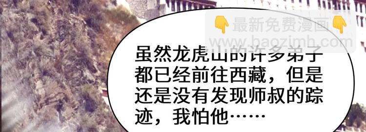 🍘我修的可能是假仙 第55话 毒尊！ 第50页