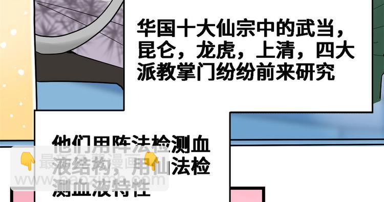 🍘我修的可能是假仙 第55话 毒尊！ 第7页