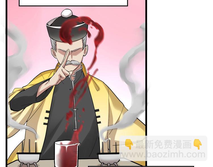🍘我修的可能是假仙 第55话 毒尊！ 第8页