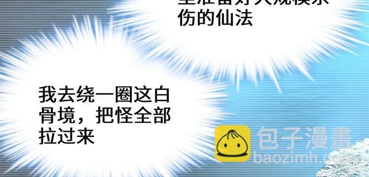 🍘我修的可能是假仙 第57话 暗夜 第15页