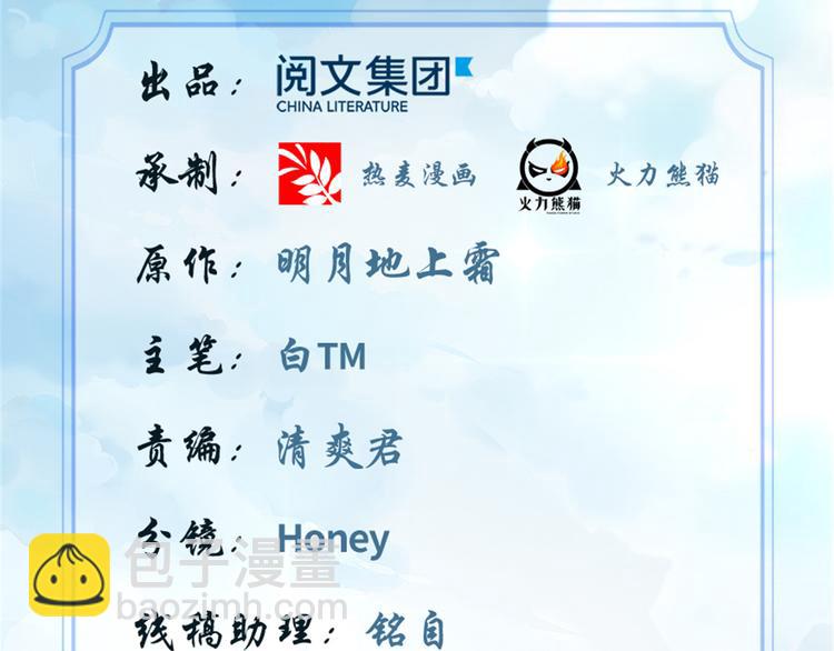 🍘我修的可能是假仙 第57话 暗夜 第2页