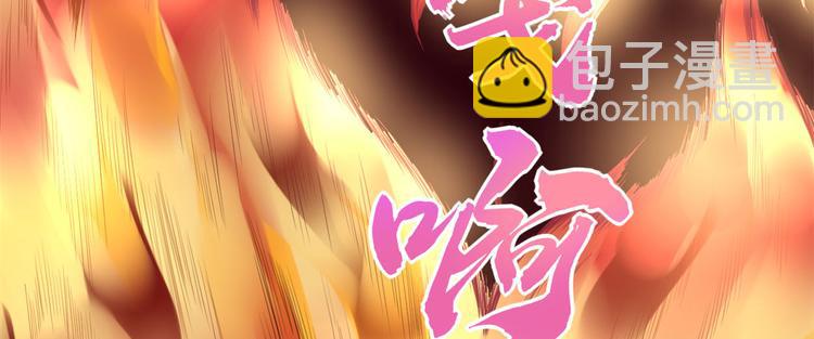 🍘我修的可能是假仙 第57话 暗夜 第27页