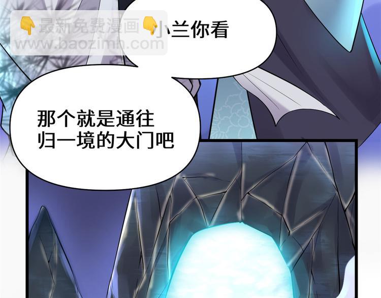 🍘我修的可能是假仙 第57话 暗夜 第32页