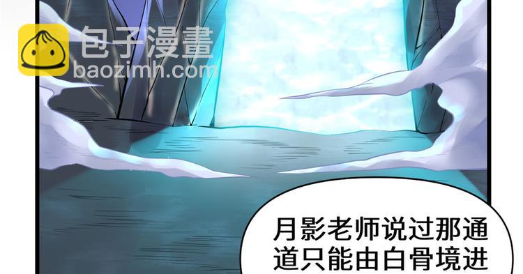 🍘我修的可能是假仙 第57话 暗夜 第33页