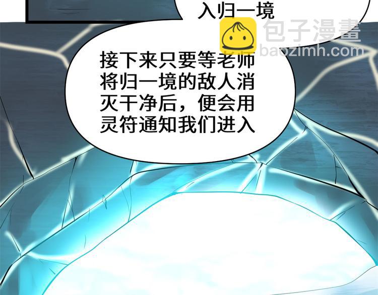 🍘我修的可能是假仙 第57话 暗夜 第34页