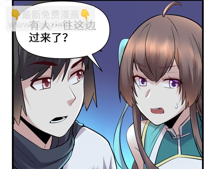 🍘我修的可能是假仙 第57话 暗夜 第38页