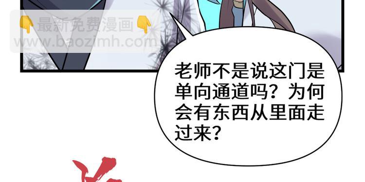 🍘我修的可能是假仙 第57话 暗夜 第39页