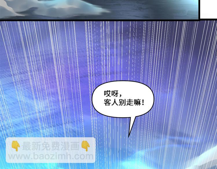 🍘我修的可能是假仙 第57话 暗夜 第6页