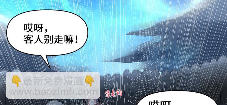 🍘我修的可能是假仙 第57话 暗夜 第7页