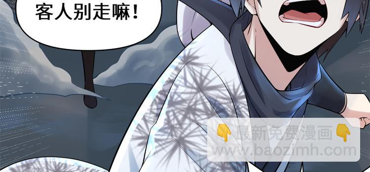 🍘我修的可能是假仙 第57话 暗夜 第9页